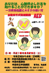 AED poster
